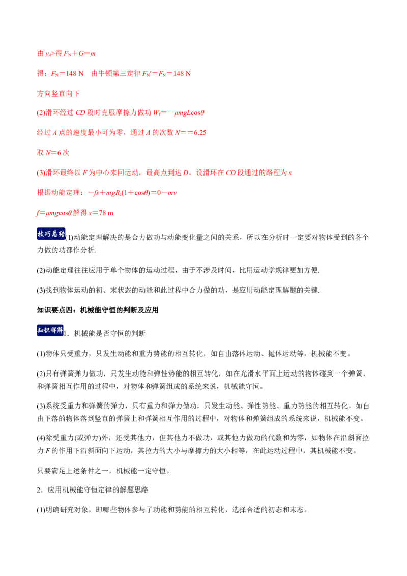 第七章机械能守恒定律（单元总结）（解析版）_高中九科知识点归纳。_人教版高中Word电子版试卷练习试题知识点全科_高中物理试卷习题_物理必修_必修2_同步练习（第一套）35份