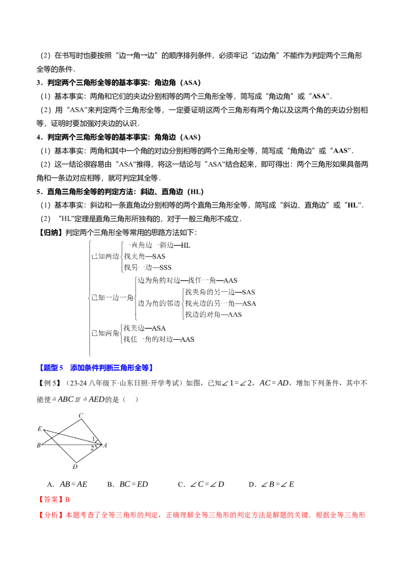 专题12.8全等三角形全章专项复习（3大考点13种题型）（举一反三）（人教版）（教师版）_初中数学_八年级数学上册（人教版）_母题专项-U66_2025版