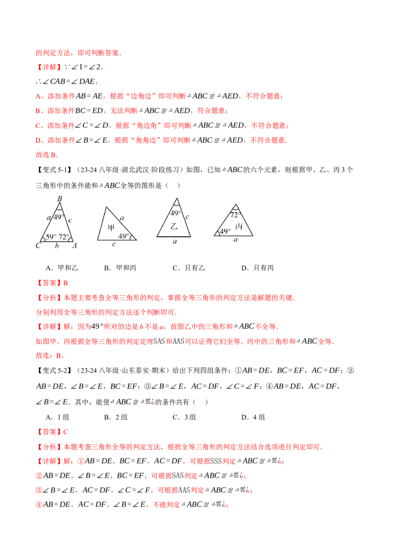 专题12.8全等三角形全章专项复习（3大考点13种题型）（举一反三）（人教版）（教师版）_初中数学_八年级数学上册（人教版）_母题专项-U66_2025版