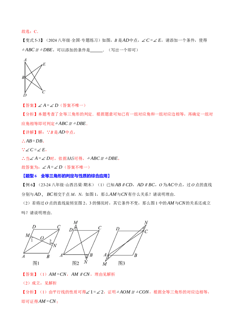 专题12.8全等三角形全章专项复习（3大考点13种题型）（举一反三）（人教版）（教师版）_初中数学_八年级数学上册（人教版）_母题专项-U66_2025版