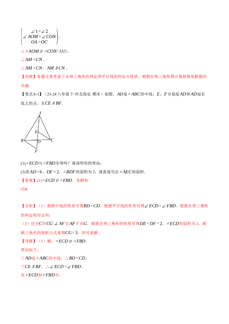 专题12.8全等三角形全章专项复习（3大考点13种题型）（举一反三）（人教版）（教师版）_初中数学_八年级数学上册（人教版）_母题专项-U66_2025版