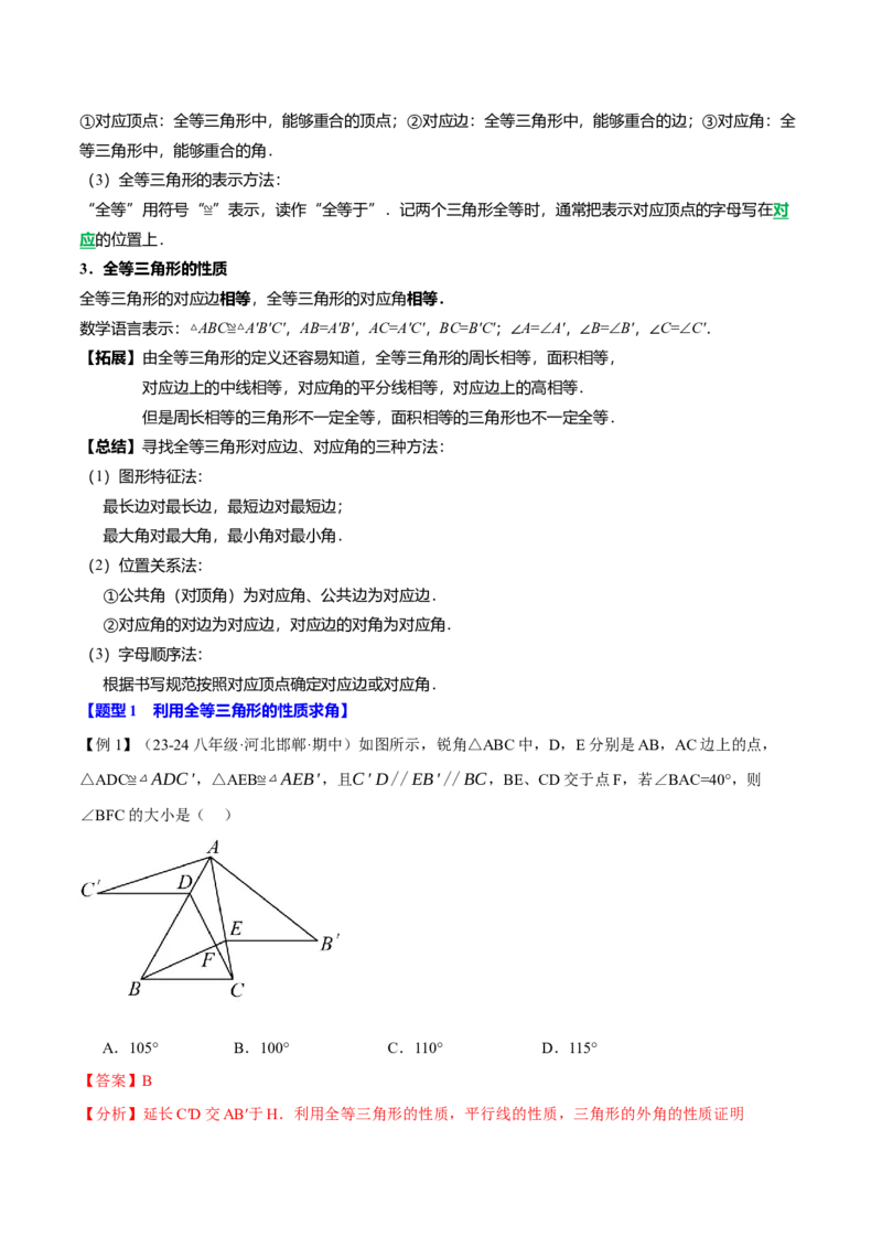 专题12.8全等三角形全章专项复习（3大考点13种题型）（举一反三）（人教版）（教师版）_初中数学_八年级数学上册（人教版）_母题专项-U66_2025版
