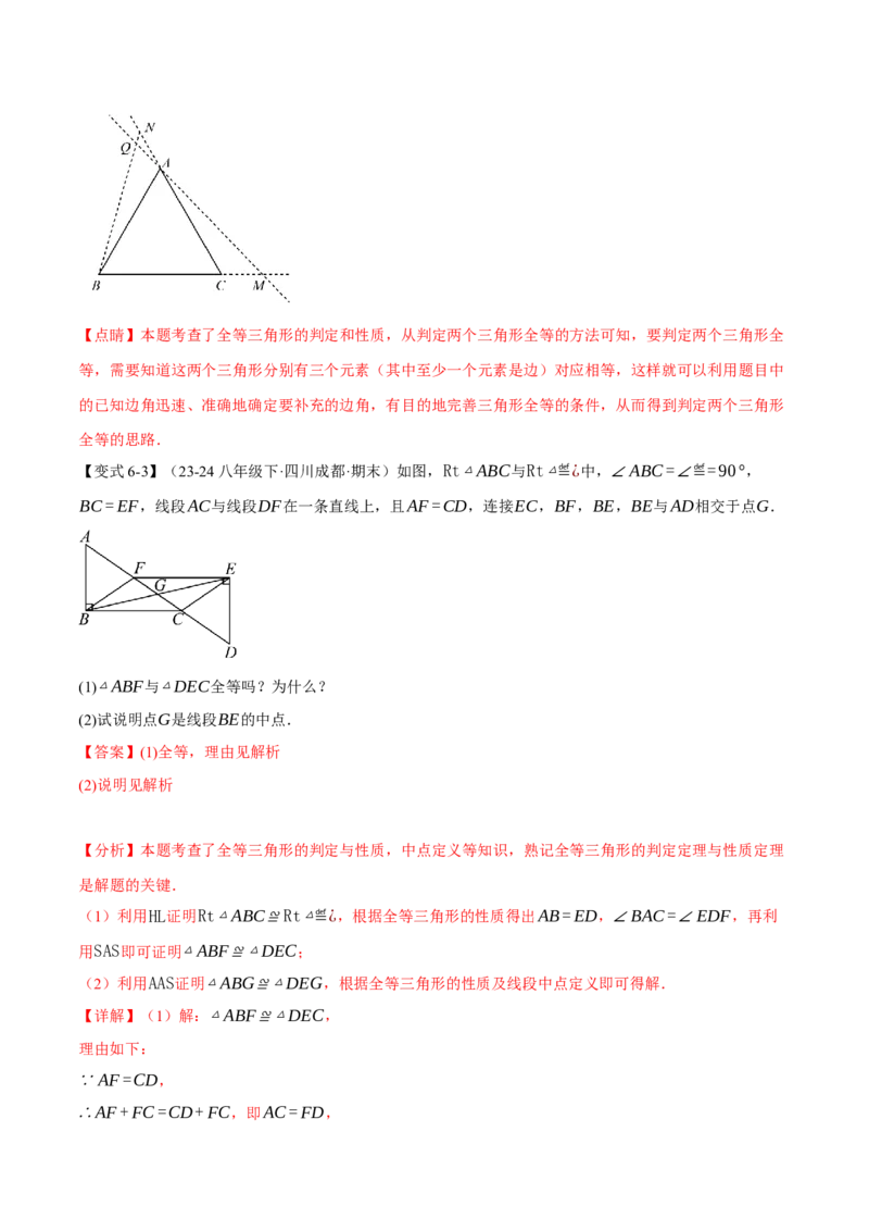 专题12.8全等三角形全章专项复习（3大考点13种题型）（举一反三）（人教版）（教师版）_初中数学_八年级数学上册（人教版）_母题专项-U66_2025版