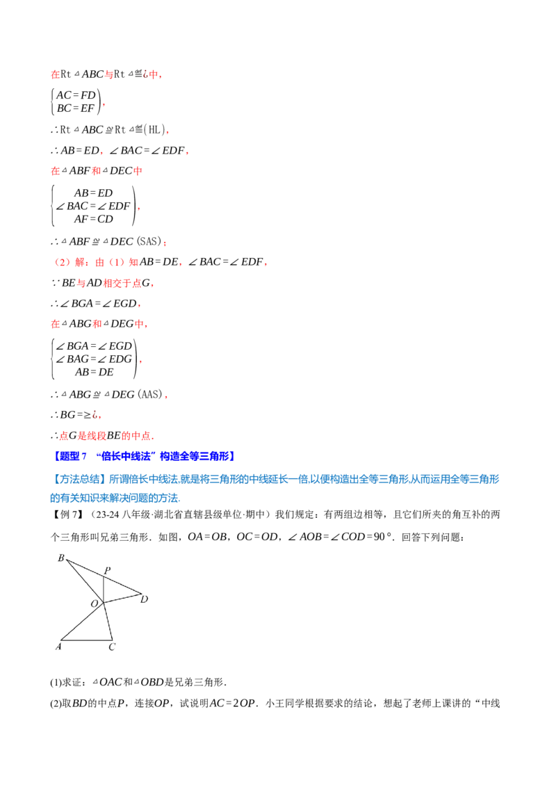 专题12.8全等三角形全章专项复习（3大考点13种题型）（举一反三）（人教版）（教师版）_初中数学_八年级数学上册（人教版）_母题专项-U66_2025版
