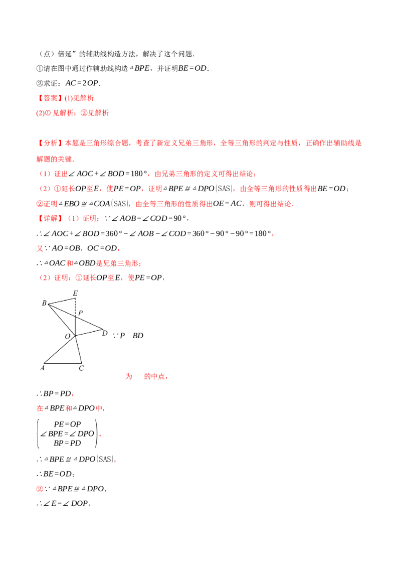 专题12.8全等三角形全章专项复习（3大考点13种题型）（举一反三）（人教版）（教师版）_初中数学_八年级数学上册（人教版）_母题专项-U66_2025版