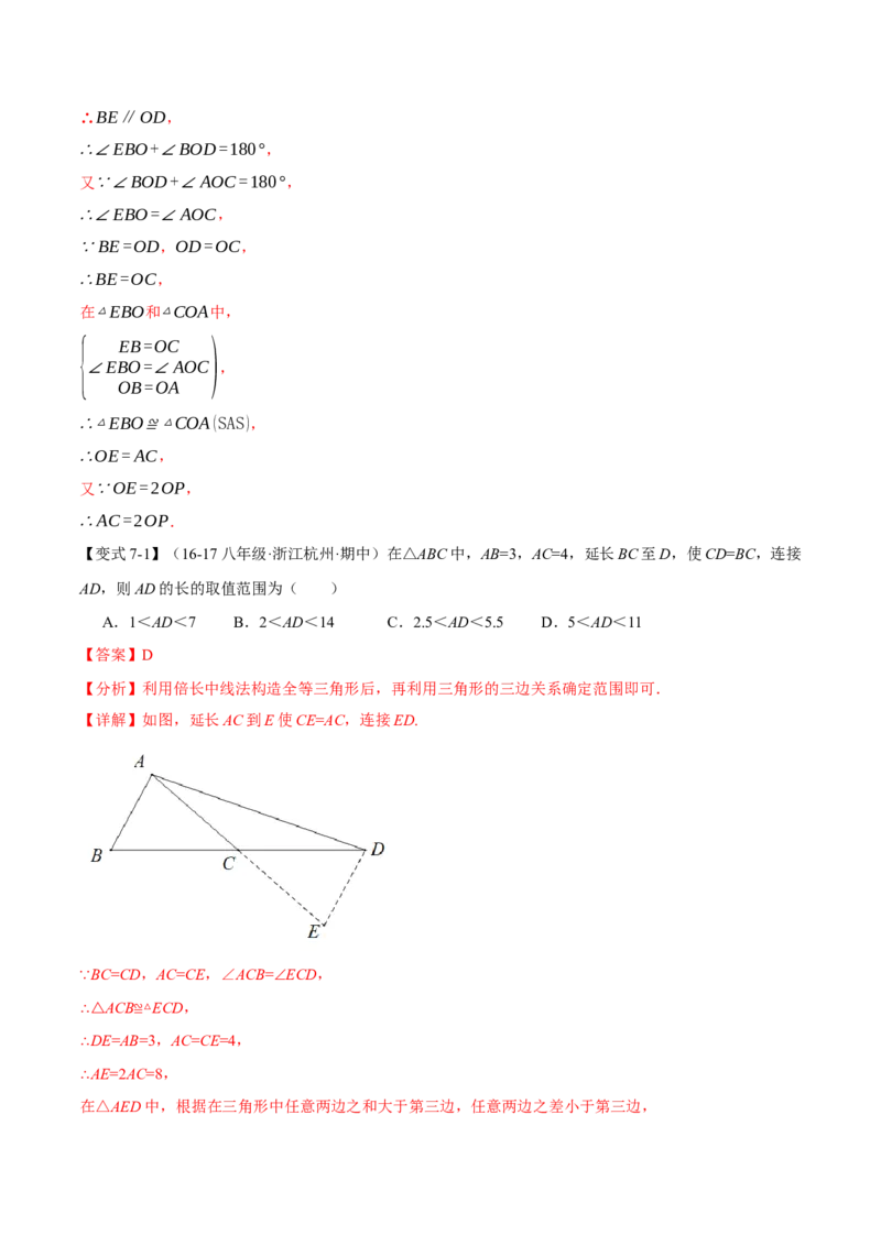 专题12.8全等三角形全章专项复习（3大考点13种题型）（举一反三）（人教版）（教师版）_初中数学_八年级数学上册（人教版）_母题专项-U66_2025版