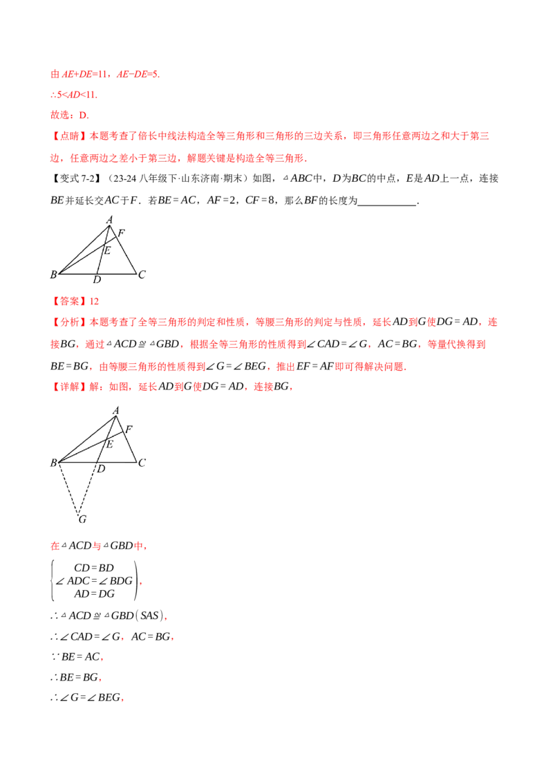 专题12.8全等三角形全章专项复习（3大考点13种题型）（举一反三）（人教版）（教师版）_初中数学_八年级数学上册（人教版）_母题专项-U66_2025版