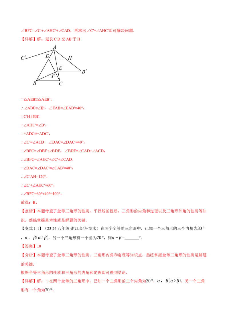 专题12.8全等三角形全章专项复习（3大考点13种题型）（举一反三）（人教版）（教师版）_初中数学_八年级数学上册（人教版）_母题专项-U66_2025版