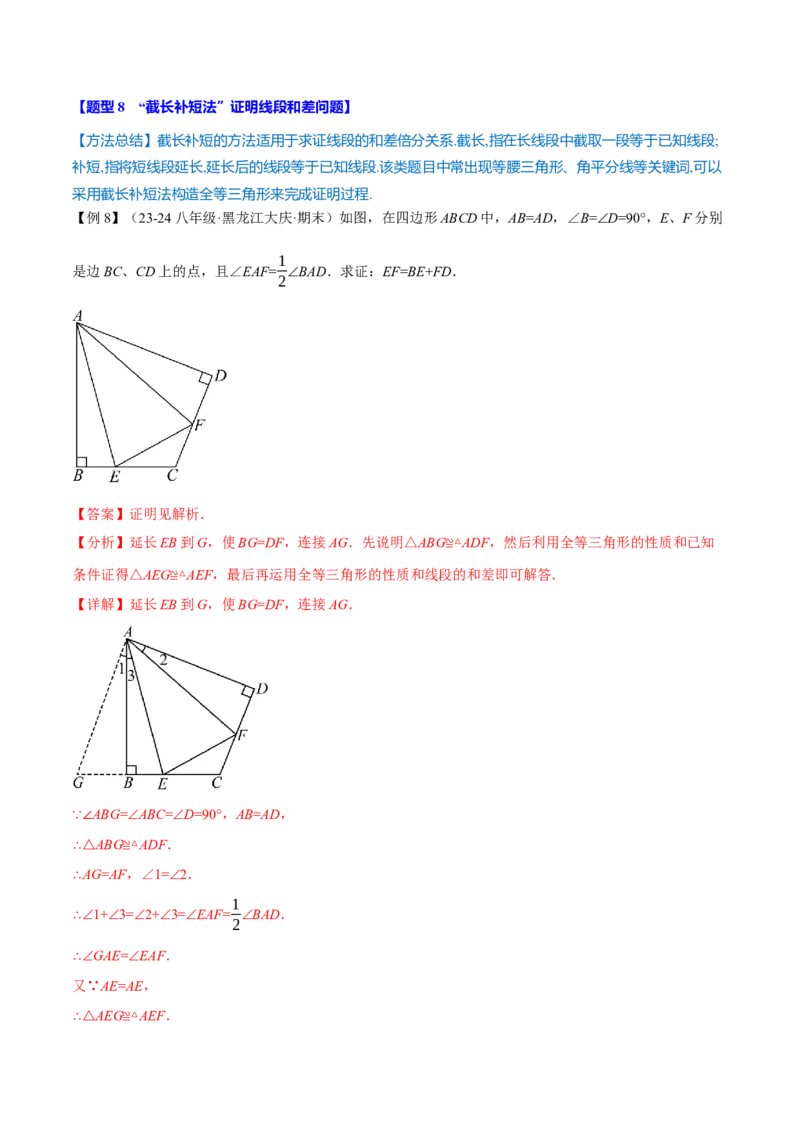 专题12.8全等三角形全章专项复习（3大考点13种题型）（举一反三）（人教版）（教师版）_初中数学_八年级数学上册（人教版）_母题专项-U66_2025版