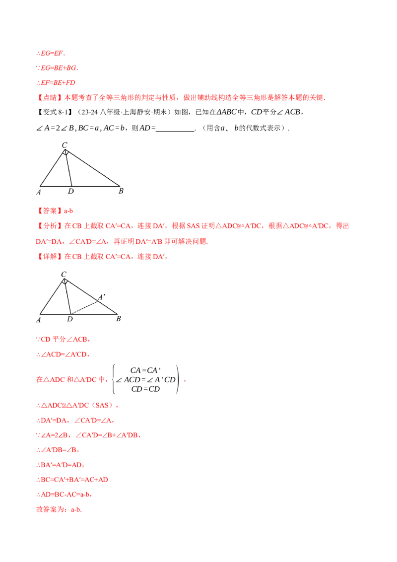 专题12.8全等三角形全章专项复习（3大考点13种题型）（举一反三）（人教版）（教师版）_初中数学_八年级数学上册（人教版）_母题专项-U66_2025版