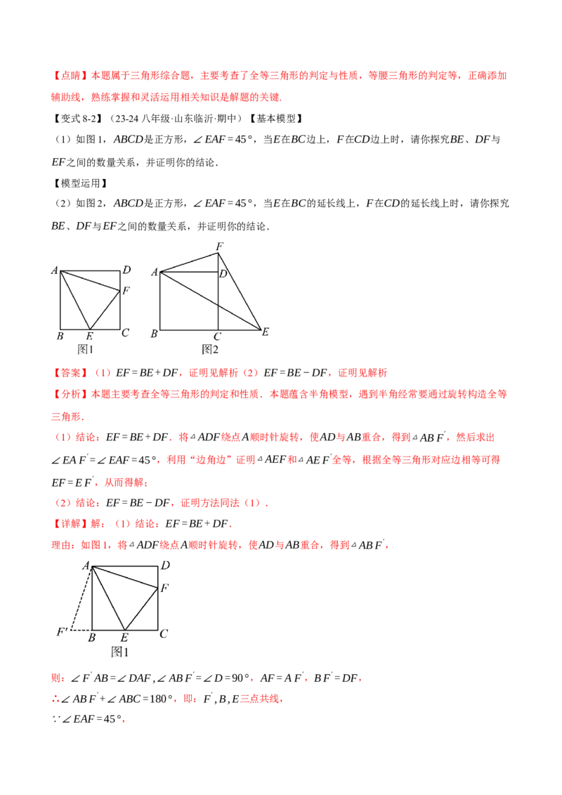 专题12.8全等三角形全章专项复习（3大考点13种题型）（举一反三）（人教版）（教师版）_初中数学_八年级数学上册（人教版）_母题专项-U66_2025版