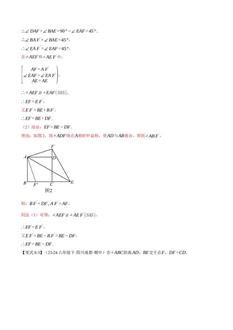 专题12.8全等三角形全章专项复习（3大考点13种题型）（举一反三）（人教版）（教师版）_初中数学_八年级数学上册（人教版）_母题专项-U66_2025版