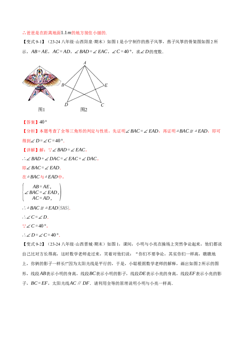 专题12.8全等三角形全章专项复习（3大考点13种题型）（举一反三）（人教版）（教师版）_初中数学_八年级数学上册（人教版）_母题专项-U66_2025版