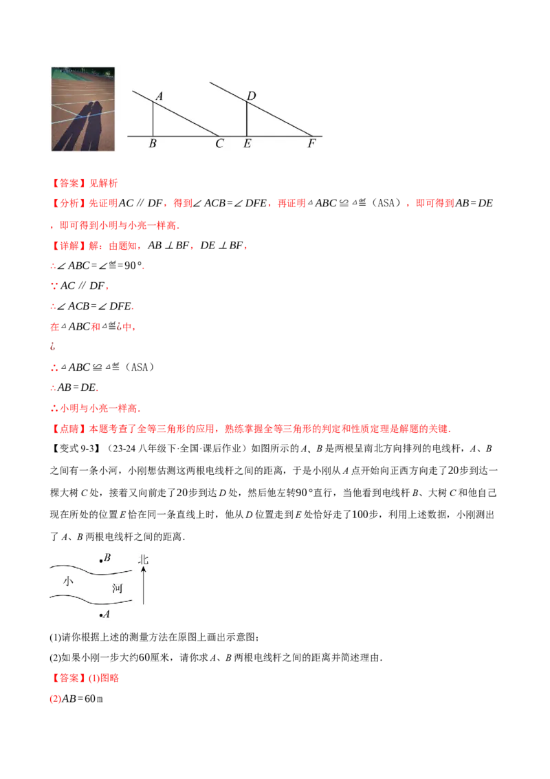 专题12.8全等三角形全章专项复习（3大考点13种题型）（举一反三）（人教版）（教师版）_初中数学_八年级数学上册（人教版）_母题专项-U66_2025版