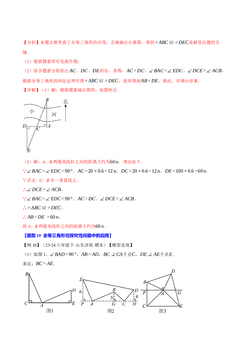 专题12.8全等三角形全章专项复习（3大考点13种题型）（举一反三）（人教版）（教师版）_初中数学_八年级数学上册（人教版）_母题专项-U66_2025版