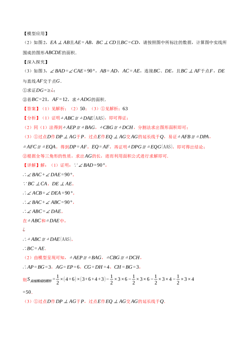 专题12.8全等三角形全章专项复习（3大考点13种题型）（举一反三）（人教版）（教师版）_初中数学_八年级数学上册（人教版）_母题专项-U66_2025版