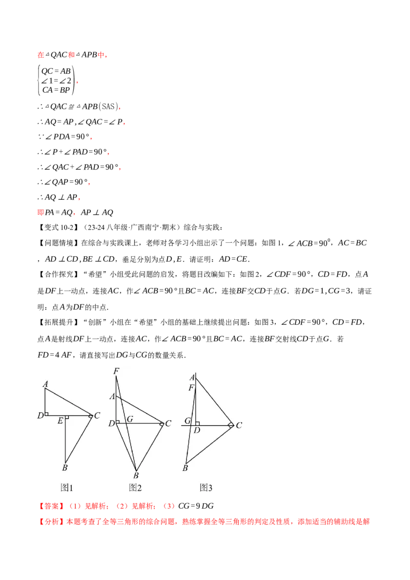 专题12.8全等三角形全章专项复习（3大考点13种题型）（举一反三）（人教版）（教师版）_初中数学_八年级数学上册（人教版）_母题专项-U66_2025版