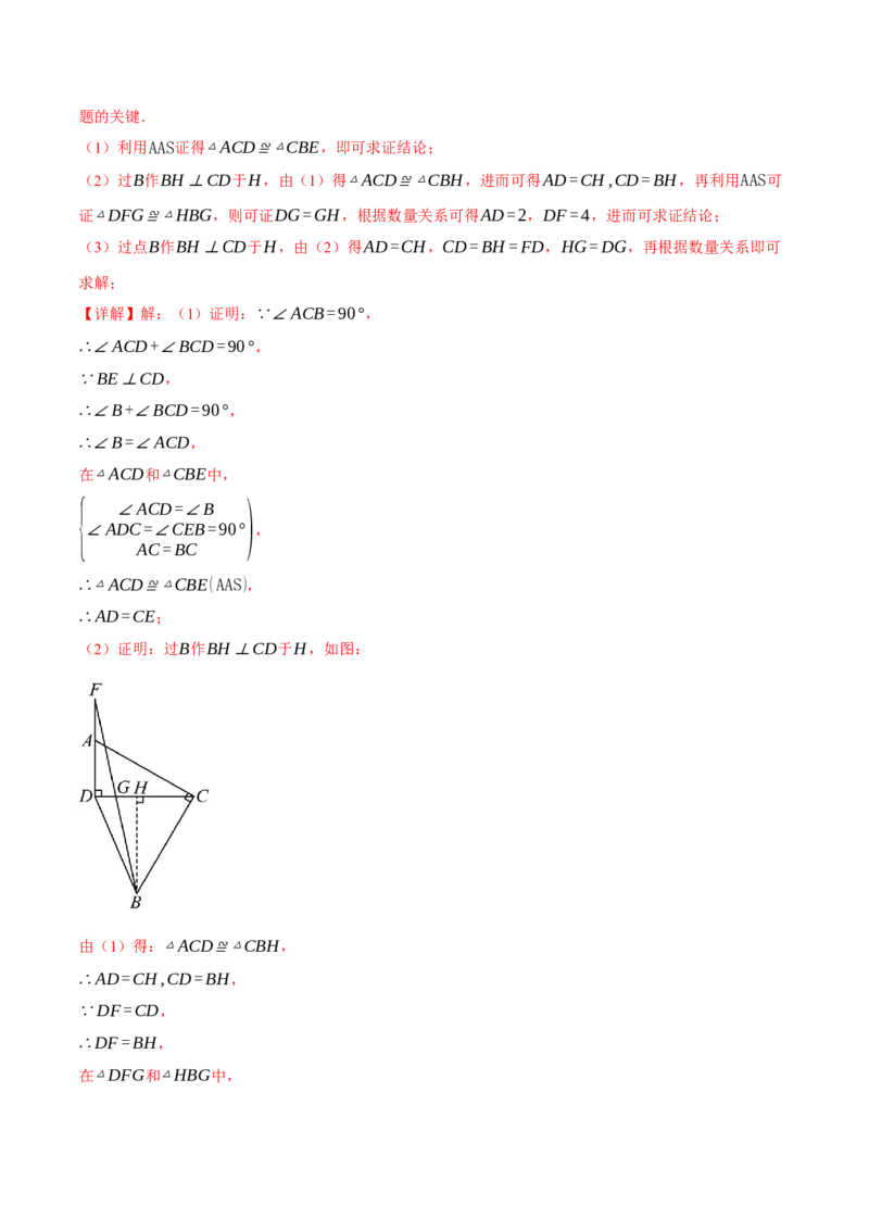 专题12.8全等三角形全章专项复习（3大考点13种题型）（举一反三）（人教版）（教师版）_初中数学_八年级数学上册（人教版）_母题专项-U66_2025版