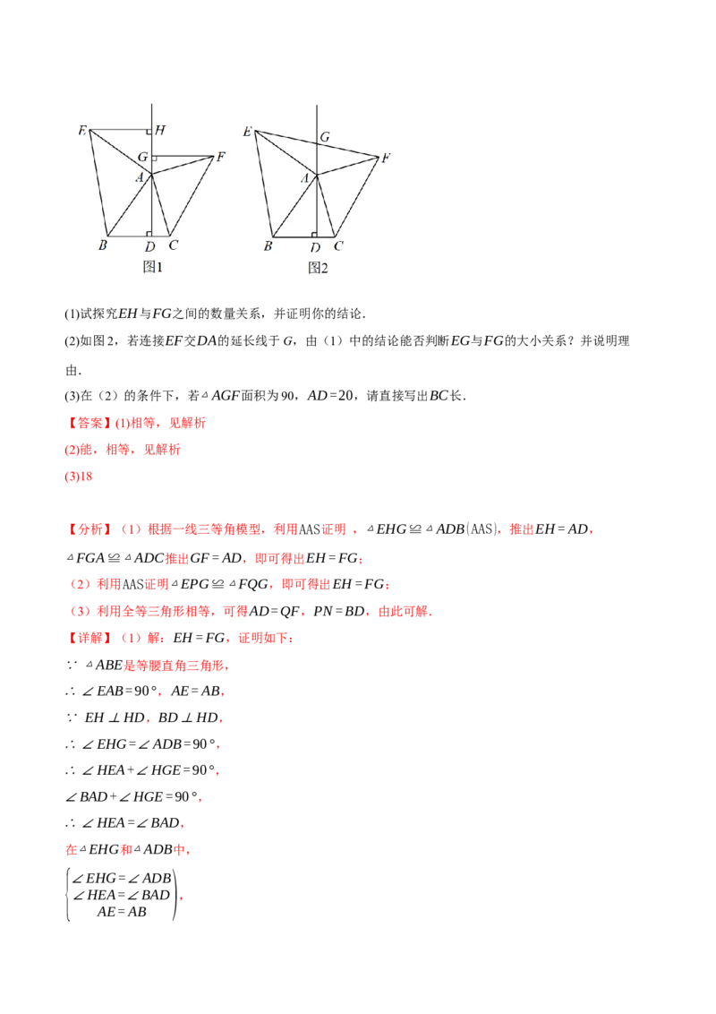 专题12.8全等三角形全章专项复习（3大考点13种题型）（举一反三）（人教版）（教师版）_初中数学_八年级数学上册（人教版）_母题专项-U66_2025版