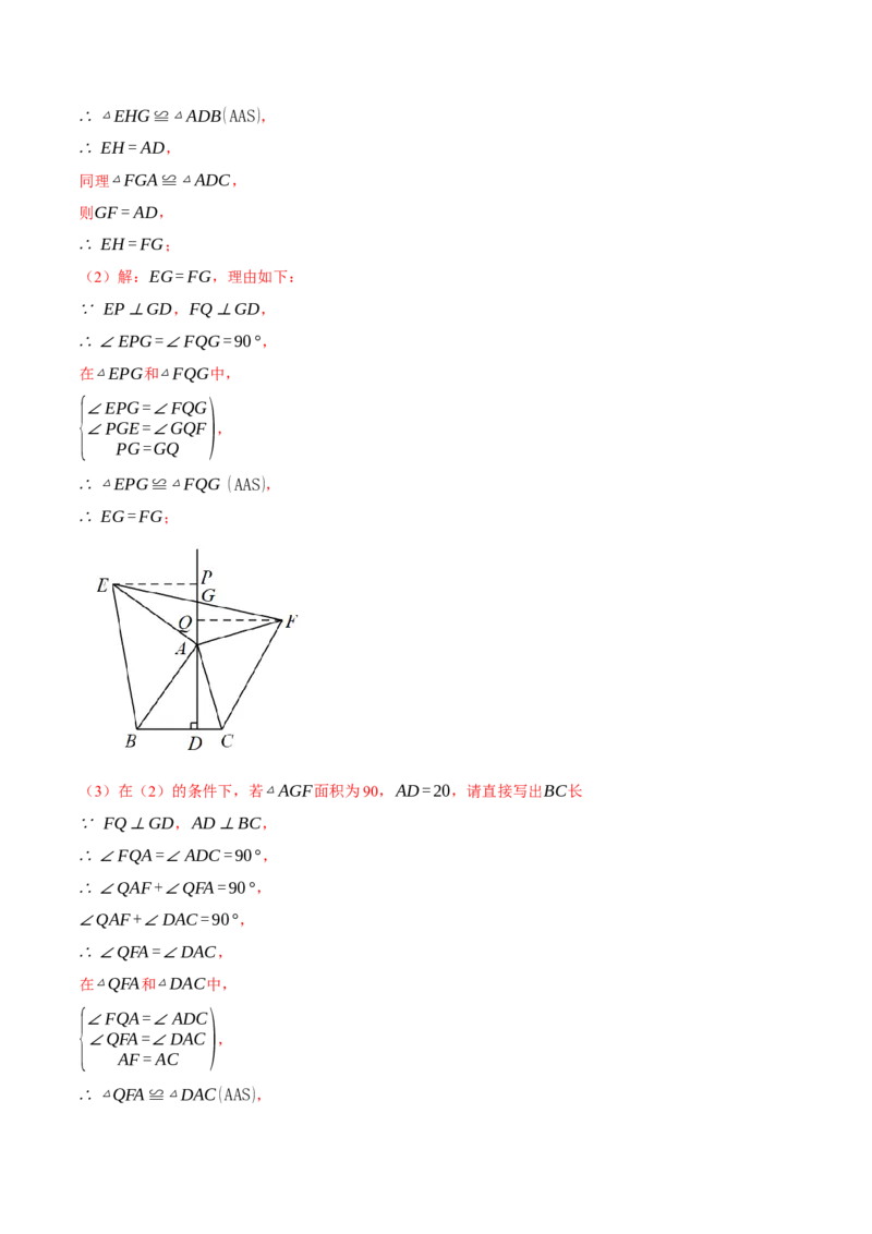 专题12.8全等三角形全章专项复习（3大考点13种题型）（举一反三）（人教版）（教师版）_初中数学_八年级数学上册（人教版）_母题专项-U66_2025版