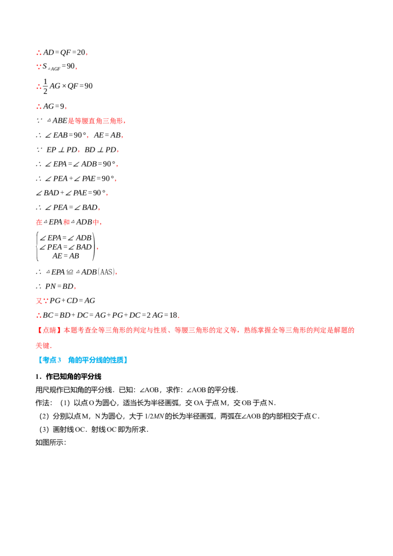 专题12.8全等三角形全章专项复习（3大考点13种题型）（举一反三）（人教版）（教师版）_初中数学_八年级数学上册（人教版）_母题专项-U66_2025版