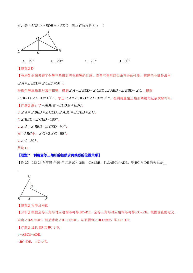 专题12.8全等三角形全章专项复习（3大考点13种题型）（举一反三）（人教版）（教师版）_初中数学_八年级数学上册（人教版）_母题专项-U66_2025版