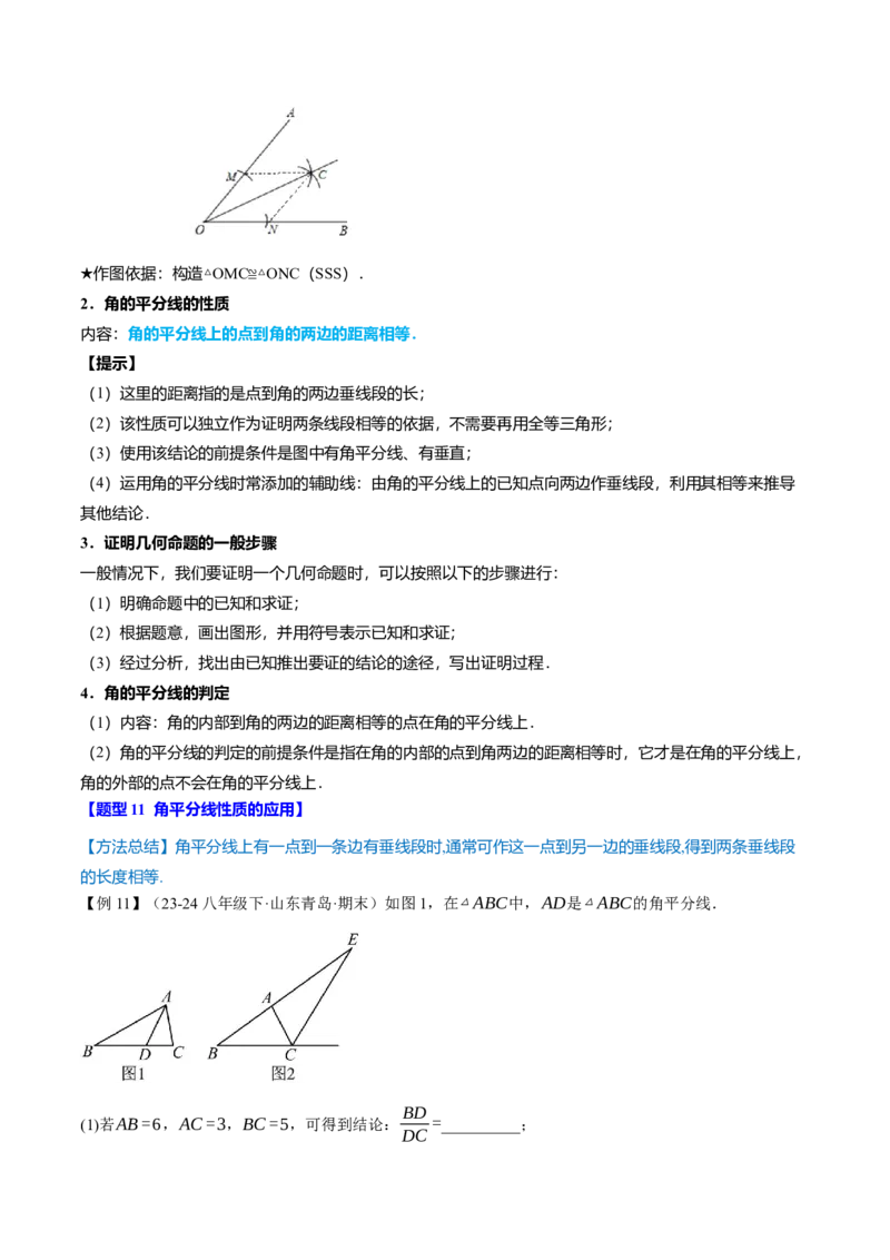 专题12.8全等三角形全章专项复习（3大考点13种题型）（举一反三）（人教版）（教师版）_初中数学_八年级数学上册（人教版）_母题专项-U66_2025版