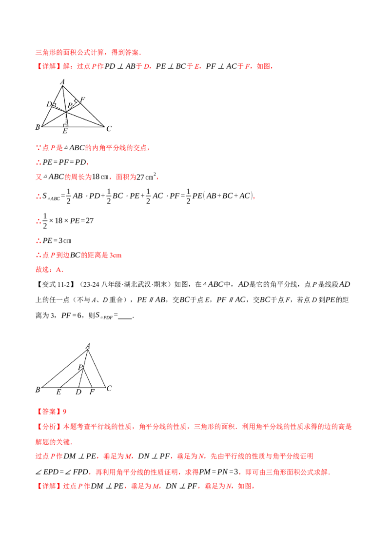 专题12.8全等三角形全章专项复习（3大考点13种题型）（举一反三）（人教版）（教师版）_初中数学_八年级数学上册（人教版）_母题专项-U66_2025版