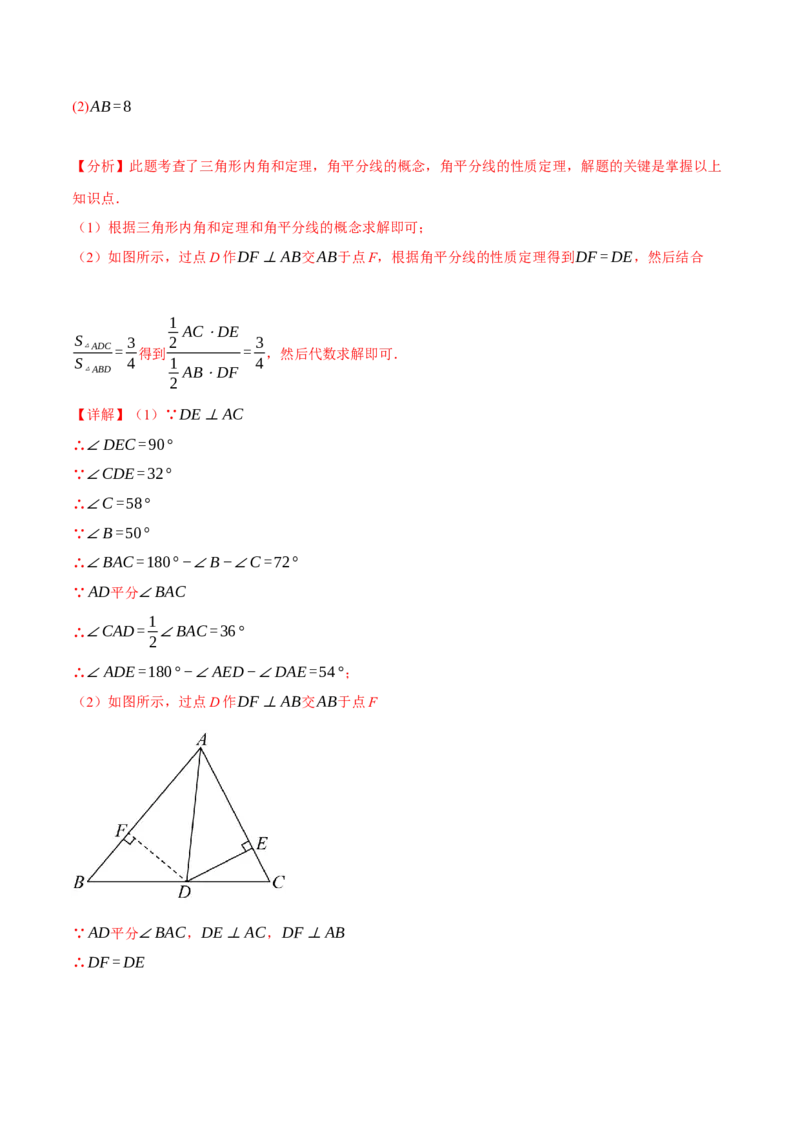 专题12.8全等三角形全章专项复习（3大考点13种题型）（举一反三）（人教版）（教师版）_初中数学_八年级数学上册（人教版）_母题专项-U66_2025版