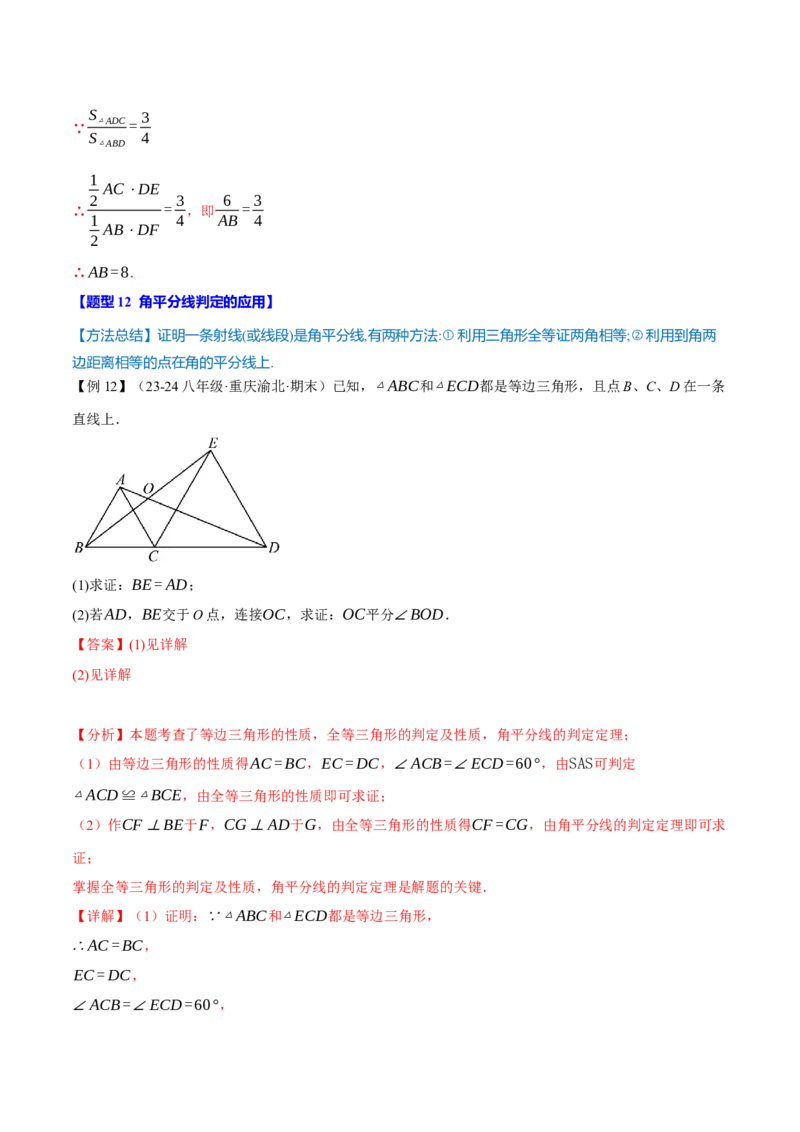 专题12.8全等三角形全章专项复习（3大考点13种题型）（举一反三）（人教版）（教师版）_初中数学_八年级数学上册（人教版）_母题专项-U66_2025版