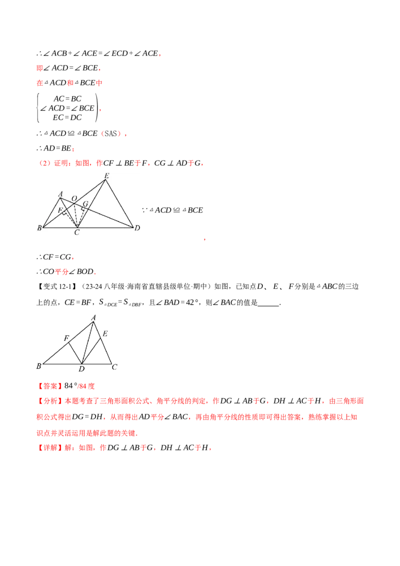 专题12.8全等三角形全章专项复习（3大考点13种题型）（举一反三）（人教版）（教师版）_初中数学_八年级数学上册（人教版）_母题专项-U66_2025版