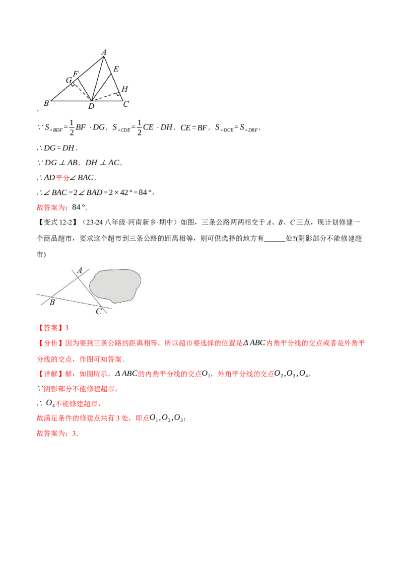 专题12.8全等三角形全章专项复习（3大考点13种题型）（举一反三）（人教版）（教师版）_初中数学_八年级数学上册（人教版）_母题专项-U66_2025版