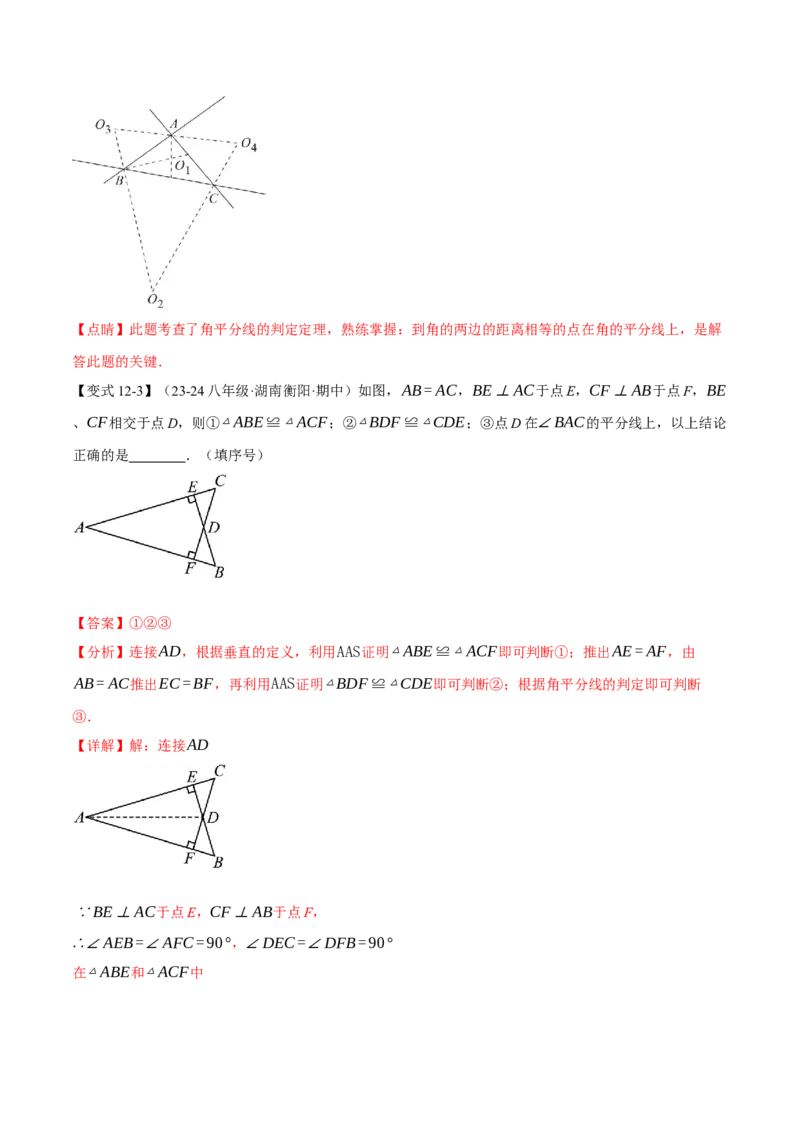 专题12.8全等三角形全章专项复习（3大考点13种题型）（举一反三）（人教版）（教师版）_初中数学_八年级数学上册（人教版）_母题专项-U66_2025版