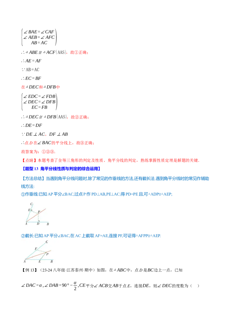 专题12.8全等三角形全章专项复习（3大考点13种题型）（举一反三）（人教版）（教师版）_初中数学_八年级数学上册（人教版）_母题专项-U66_2025版