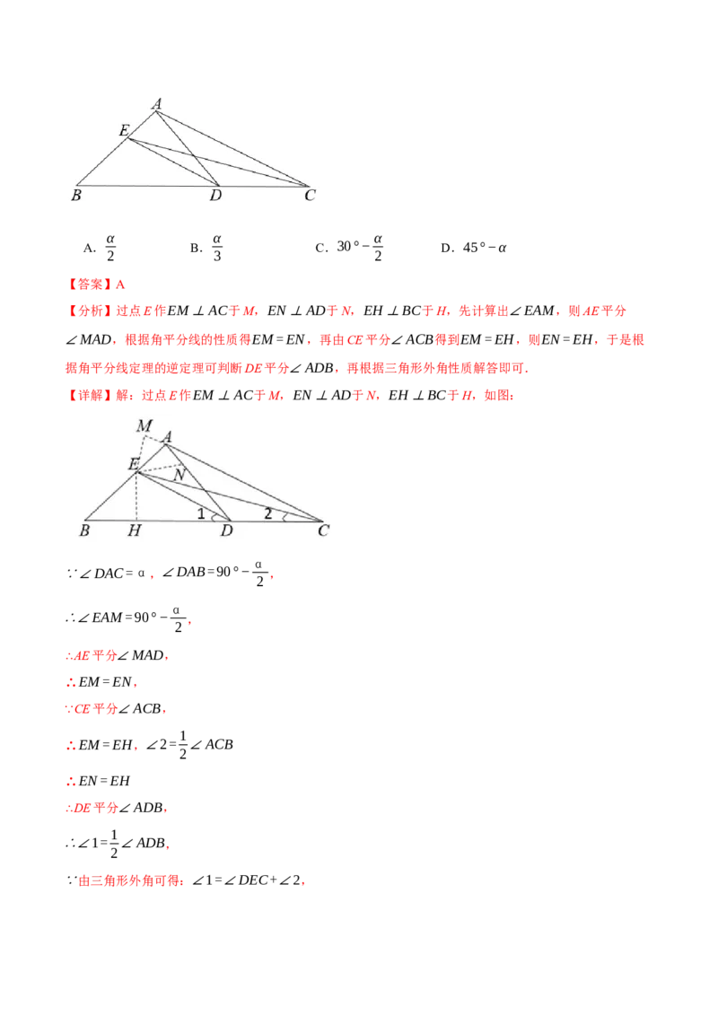 专题12.8全等三角形全章专项复习（3大考点13种题型）（举一反三）（人教版）（教师版）_初中数学_八年级数学上册（人教版）_母题专项-U66_2025版