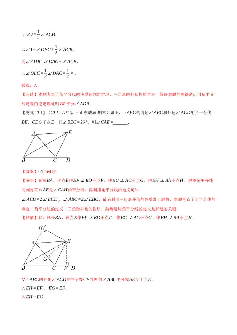 专题12.8全等三角形全章专项复习（3大考点13种题型）（举一反三）（人教版）（教师版）_初中数学_八年级数学上册（人教版）_母题专项-U66_2025版