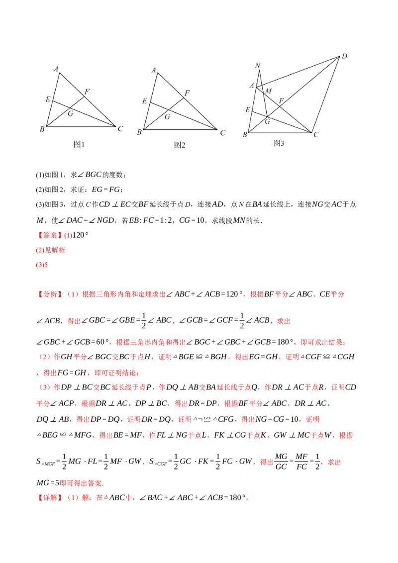 专题12.8全等三角形全章专项复习（3大考点13种题型）（举一反三）（人教版）（教师版）_初中数学_八年级数学上册（人教版）_母题专项-U66_2025版