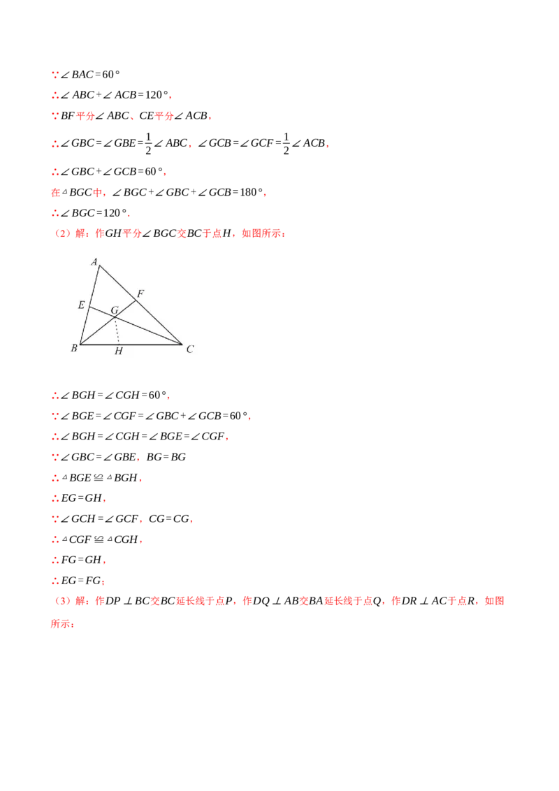 专题12.8全等三角形全章专项复习（3大考点13种题型）（举一反三）（人教版）（教师版）_初中数学_八年级数学上册（人教版）_母题专项-U66_2025版