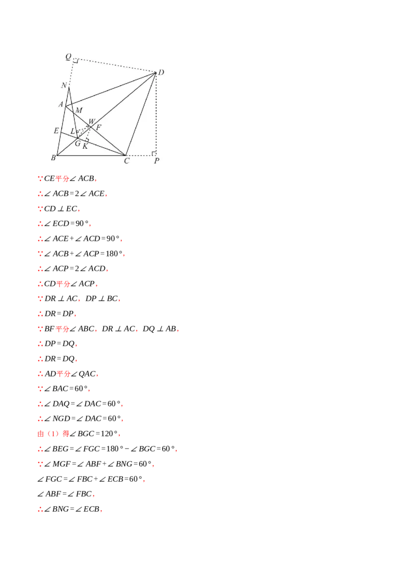 专题12.8全等三角形全章专项复习（3大考点13种题型）（举一反三）（人教版）（教师版）_初中数学_八年级数学上册（人教版）_母题专项-U66_2025版