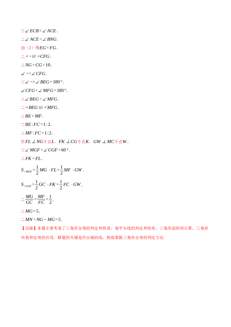 专题12.8全等三角形全章专项复习（3大考点13种题型）（举一反三）（人教版）（教师版）_初中数学_八年级数学上册（人教版）_母题专项-U66_2025版