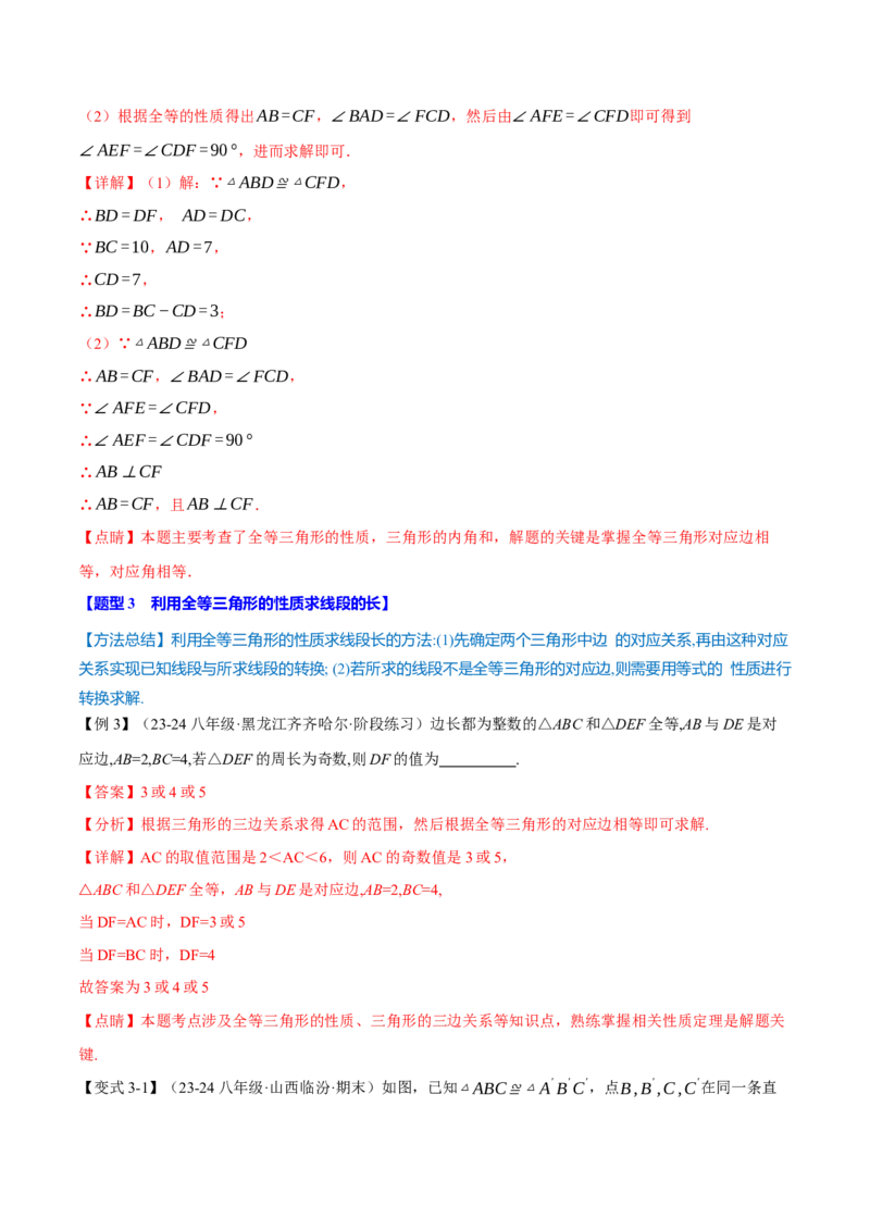 专题12.8全等三角形全章专项复习（3大考点13种题型）（举一反三）（人教版）（教师版）_初中数学_八年级数学上册（人教版）_母题专项-U66_2025版