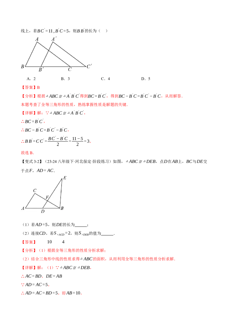 专题12.8全等三角形全章专项复习（3大考点13种题型）（举一反三）（人教版）（教师版）_初中数学_八年级数学上册（人教版）_母题专项-U66_2025版