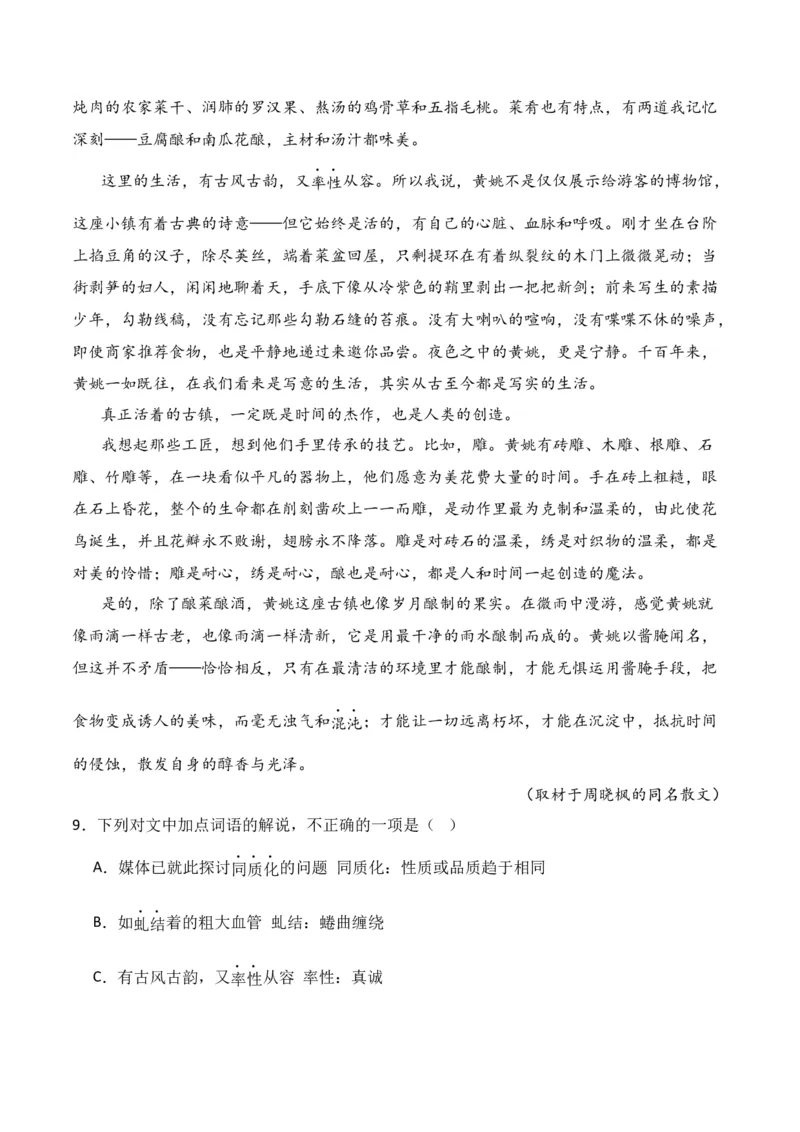 第3节分析形象，探究标题、主题-口袋书2024年高考语文一轮复习知识清单（全国通用）（原卷版）_01高考语文_通用版（老高考）复习资料_2024年复习资料