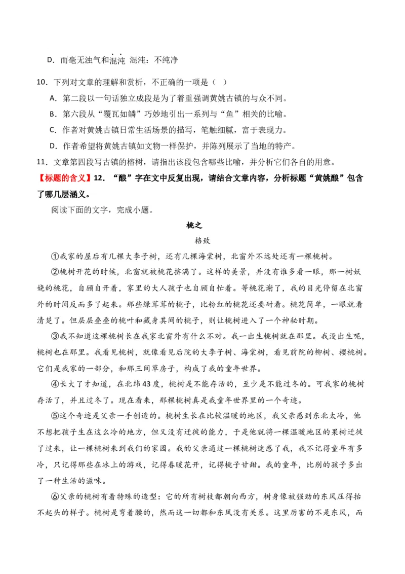 第3节分析形象，探究标题、主题-口袋书2024年高考语文一轮复习知识清单（全国通用）（原卷版）_01高考语文_通用版（老高考）复习资料_2024年复习资料