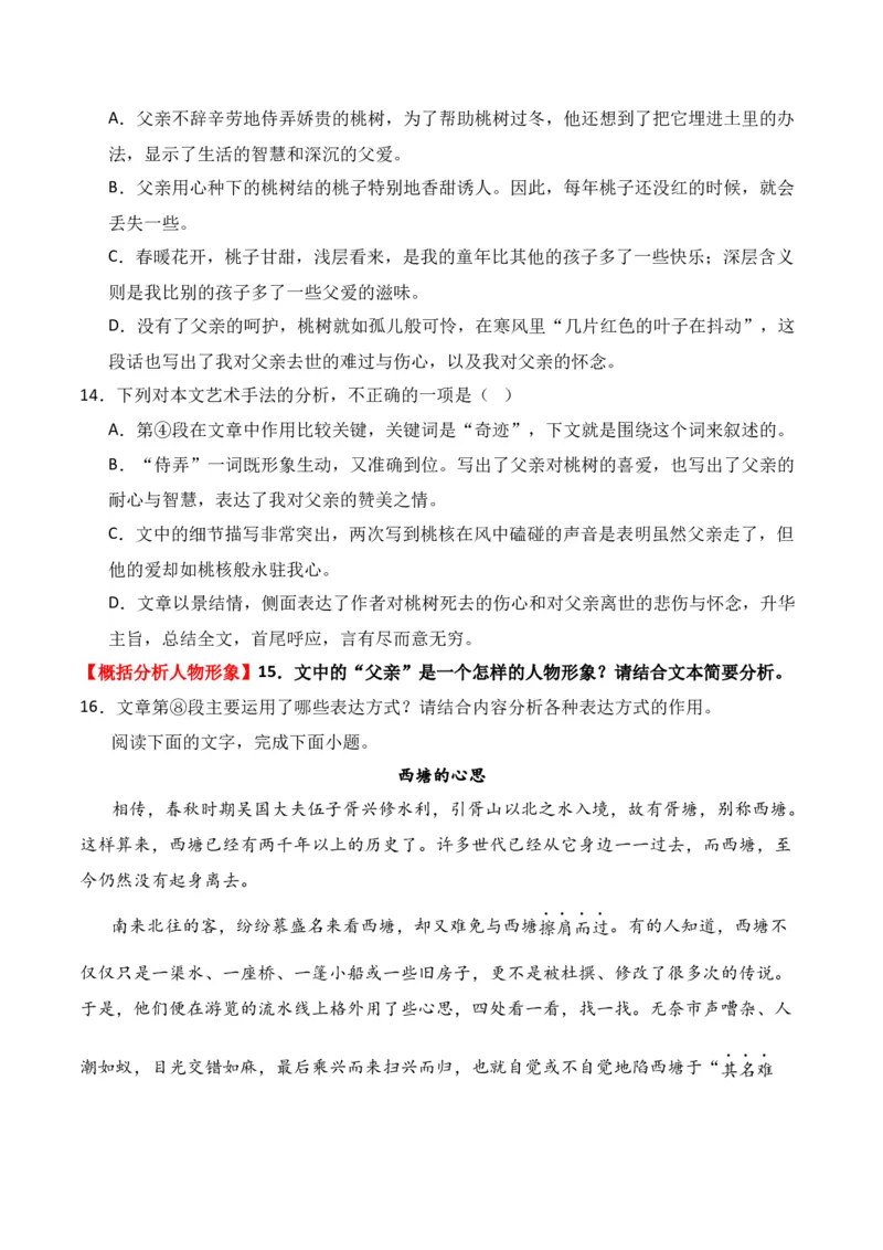 第3节分析形象，探究标题、主题-口袋书2024年高考语文一轮复习知识清单（全国通用）（原卷版）_01高考语文_通用版（老高考）复习资料_2024年复习资料