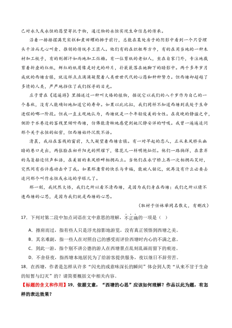 第3节分析形象，探究标题、主题-口袋书2024年高考语文一轮复习知识清单（全国通用）（原卷版）_01高考语文_通用版（老高考）复习资料_2024年复习资料