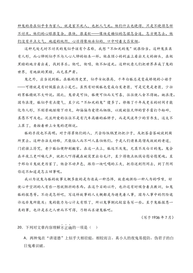 第3节分析形象，探究标题、主题-口袋书2024年高考语文一轮复习知识清单（全国通用）（原卷版）_01高考语文_通用版（老高考）复习资料_2024年复习资料