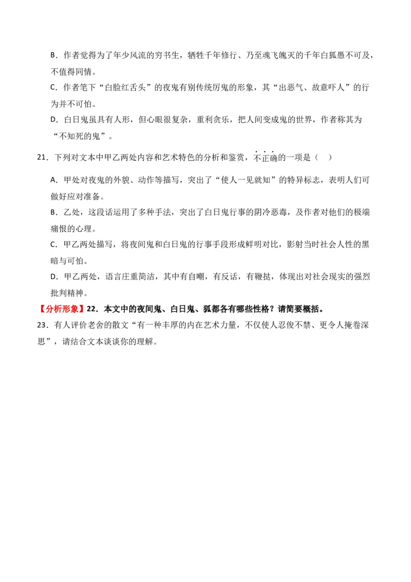 第3节分析形象，探究标题、主题-口袋书2024年高考语文一轮复习知识清单（全国通用）（原卷版）_01高考语文_通用版（老高考）复习资料_2024年复习资料