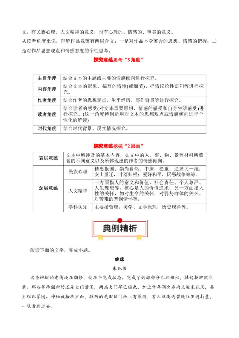 第3节分析形象，探究标题、主题-口袋书2024年高考语文一轮复习知识清单（全国通用）（原卷版）_01高考语文_通用版（老高考）复习资料_2024年复习资料