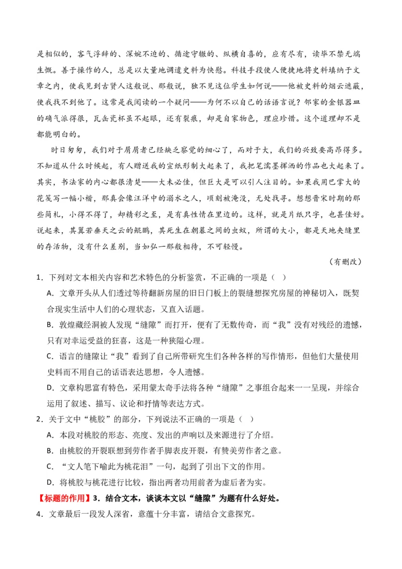 第3节分析形象，探究标题、主题-口袋书2024年高考语文一轮复习知识清单（全国通用）（原卷版）_01高考语文_通用版（老高考）复习资料_2024年复习资料